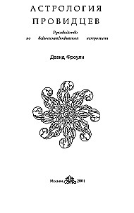 Astrology of the Seers